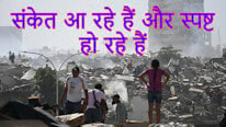 भूकंप, संकेत आ रहे हैं और स्पष्ट हो रहे हैं, मत्ती 24:6-8